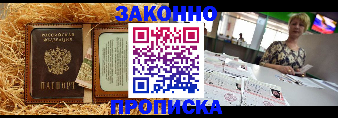 временная регистрация для всех в Лесном
