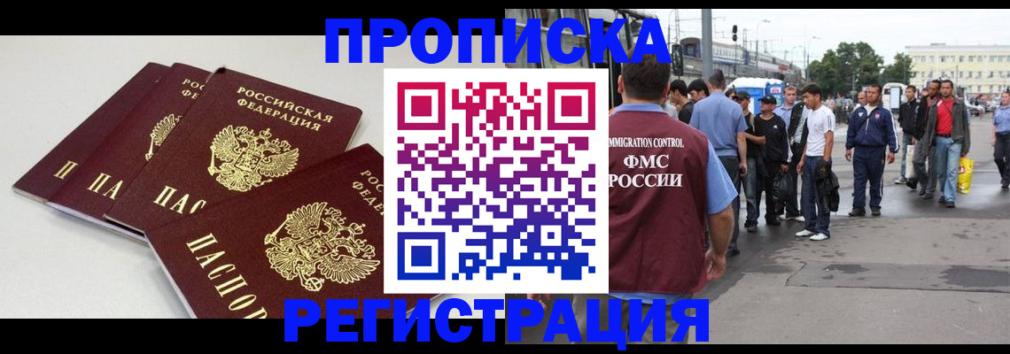 временная регистрация купить в Лесном