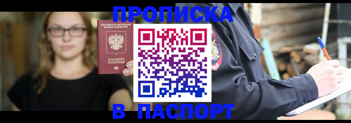 прописка в Лесном